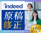 indeedの掲載基準のエラーを解消します 【indeedの掲載基準エラー】求人ライターが原因を解消！ イメージ1
