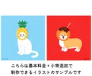 商用OK☆ペットやお好きな動物のイラスト描きます 様々なご使用用途に合わせて制作可能です！ イメージ7