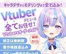 残り2名様限定！満枠になり次第受付を終了いたします デビュー1ヵ月で収益化＆グッズ完売のV実績多数！著作権譲渡！ イメージ1