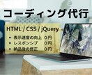 先着限定価格！デザイン通りのコーディングを行います お持ちのデザインを 早く・安く・高品質でコーディングします イメージ1
