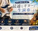 修正無制限！あなたの楽曲に最適なギターを演奏します 丁寧なヒアリングで、世界観に寄り添うギターをお届けします。 イメージ1