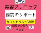 通訳専用）韓国クリニックカウンセリング通訳をします カウンセリング通訳 実務経験者 専門知識 正確性 責任感 イメージ1
