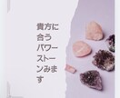 今の貴方に合うパワーストーンみます チャネリングで☆どれがいいか迷う、どれが合うか気になる方 イメージ1