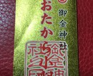京都 御金神社(みかねじんじゃ)代行参拝いたします お参りしてすぐに福がきました。 イメージ2