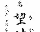 正統派書道師範が命名書を書きます 命名書をご希望の書体で書きます。 イメージ8