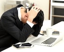 会社員の方の仕事関係に関するお悩みをお伺いします 上司部下の関係性・企業文化に対する不満などご相談承ります。 イメージ3