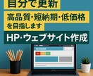 低コストで作れるスマホ対応HP作成します スマホ対応＆修正5回無料！安心のHP制作 イメージ1
