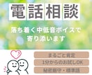 なんでもお話   穏やかボイスで心に寄り添います 共感と肯定であなたの心を満たします。1分からのお試しも歓迎 イメージ1
