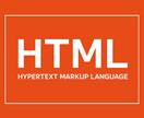 HTML/CSSの学習をサポート・アドバイスします Web系で副業できるレベルのスキルの習得方法を伝授します イメージ2