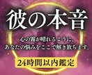 最高峰霊視 | 曖昧な彼の本音を深く読み解きます 見えない心の奥にある本当の気持ちを静かに読み解きます。 イメージ1