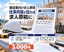 建設業の仕事内容が伝わる求人文を作成します 募集条件と会社の魅力を整理し、読みやすい原稿に イメージ2
