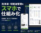 洗浄液・切削油の管理を仕組み化します 記録漏れと属人化を減らす現場管理へ イメージ1