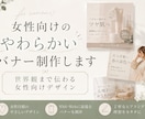女性向けのやわらかいバナー制作します 世界観まで伝わる女性向けデザイン イメージ1