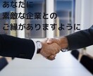 人事のプロが「魅せる・欲しくなる」面接対策をします 3千人以上と面接。6百名の中から内定を得た私が模擬面接します イメージ9