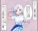 未経験でも挫折せず実践★AIマンガの作り方教えます ✅立ち上げ記念として先着3名様限定【★2万円割引★】実施中！ イメージ5