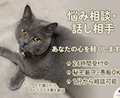 誰にも言えない悩みや愚痴聞きます 上手く話せなくても大丈夫。まとまらない思いのままお話しOK イメージ1