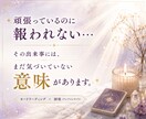 なんで私だけ…その思いの意味を読み解きます 腑に落ちない出来事にはまだ気づいていない意味が隠れています イメージ1
