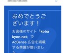 合格サポート■Googleアドセンス合格代行します 【3名限定価格】合格まで完全代行します！ イメージ1