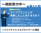 ファイナンシャルプランナーが家計のご相談にのります ライフプランニングで将来の見通しを良くしよう！ イメージ1