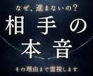 相手の本音と恋が進まない原因を霊視します なぜ近づけないのか、その答えを視ます イメージ1