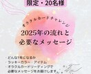 2025年の流れとメッセージを鑑定します 2025年の流れとメッセージをオラクルカードから受け取ります イメージ1