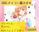 可愛く魅力的に！フォロワーが増えるアイコン描きます あなたらしさを引き出す！喜怒哀楽セット価格☆商用利用可能 イメージ1