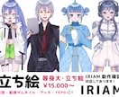 ツヤぷるな色塗りが特徴！男女の立ち絵制作致します IRIAM立ち絵の動作確認◎周りと差がつく魅力的な立ち絵制作 イメージ1