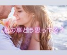 お相手さまの今のお気持ちを細かくお伝えします タロットカードを通して、お相手様のお気持ちをお伝えします イメージ2
