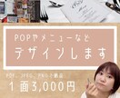 店頭用POP /メニュー表作ります 写真やロゴデータも挿入可能です！ イメージ1