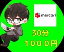 メルカリでの売り方を教えます 家にあるいらないものを売ってみませんか？ イメージ1