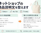 ネットショップの商品説明文を読みやすく整えます 5商品分・特徴と注意事項を整理／修正1回付き イメージ1