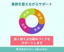 オンラインで業務を代行｜月10時間でサポートします 細々とした作業をお任せ｜本業に打ち込める時間を作ります。 イメージ4