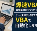 データ集計・加工をVBAで自動化します 爆速VBA！面倒集計がクリック1つ イメージ1