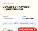 Canva 自動スライド生成を代行します CSVと画像フォルダを指定 → 10分で50枚生成 イメージ1
