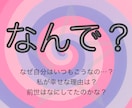 なぜ今の私はこうなのか前世を占います その理由を前世にフォーカスして視てみましょう イメージ1