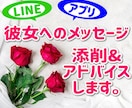 彼女へのメッセージ、添削&アドバイスいたします 女性がうれしくなる言葉を送って仲を深めましょう^ ^ イメージ1