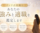インド占星術であなたの強みと適職を鑑定します 迷った時の進むべき道がわかります イメージ1