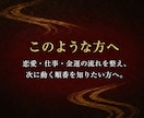 恋愛仕事金運の流れを霊視し波動修正します 霊視と波動修正で運気の流れを整えます イメージ2