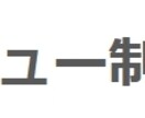 メニューを制作いたします 画像有り無しOK　メニューを製作いたします！ イメージ1