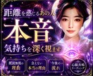 距離を感じるあの人の気持ちと本音を深く視ます 言葉にできない想いを心眼で紐解く イメージ1
