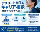 アスリート学生のキャリア相談｜競技の先を考えます 競技に励む大学生。一般的な就活とは違う視点で未来を考えよう！ イメージ1
