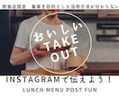 おいしい！！ランチメニュー伝えるデザインします Instagramのlunch menu post fun イメージ1