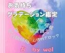 お気持ちグラデーション　しっかり視ます お相手のお気持ちをグラデーションに例えた、恋愛最強メニュー！ イメージ1