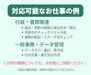 月10時間｜薬局の手が回らない事務を代行します 元薬局長×行政経験｜薬局特化で書類・データ入力などに対応 イメージ3