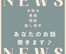 お悩み、愚痴、相談、雑談ゆっくり聞きます あなたの心の支えになりたいです イメージ2
