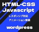 WP制作・コーディング｜20,000円〜制作します アニメもレイアウトも自在。あなたの理想の世界観を実現！ イメージ2