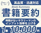 ブログ・SNS運用を効率化！本の要約をします 迅速対応！高評価多数！図解も対応可能！ イメージ1