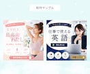 想いが伝わる！高品質で訴求力のあるバナー制作します 女性目線で思わずクリックしたくなるバナーをCanvaで作成 イメージ8