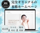 WiX公認パートナーが高品質ホームページ作成します 女性ならではの感性で、あなたの思うイメージ通りのHPを作成！ イメージ1