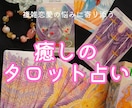 本格★多くのカードを展開し複雑な悩みを深掘りします ケルト十字やヘキサグラム等多方面から視て癒しとアドバイス⭐︎ イメージ1